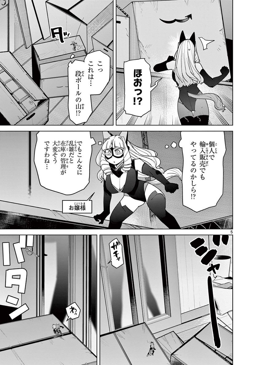 Giant Ojousama - Chapter 45 - Page 6